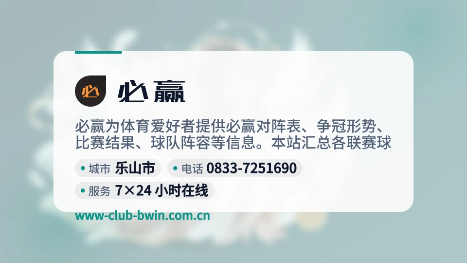 必赢简介